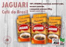 Настоящий Бразильский кофе Джагуари (JAGUARI).