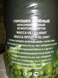 Горошек зеленый ТМ "Сербские продукты"
