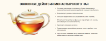 Монастырский чай крупнолистовой по отличной цене