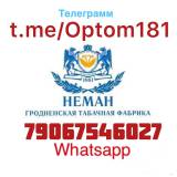 Белорусские Сигареты подробности и прайс лист по номеру  WhatsApp 7906 754 60 27